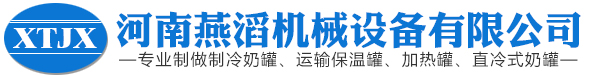 河南燕滔機械設(shè)備有限公司